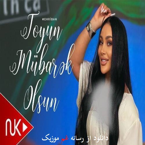 مهریبان آتانین بالاسی تویون مبارک اولسون